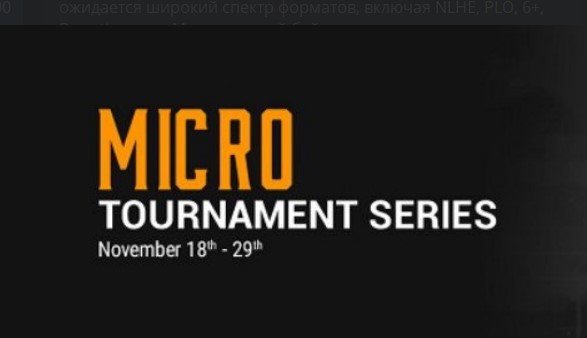 Micro Series на TigerGaming\: \$150k гарантии и 62 турнира
