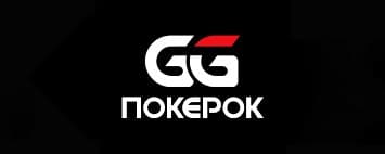 Уже завтра на GGПОКЕРОК стартуют пять новых субботних турниров\!
