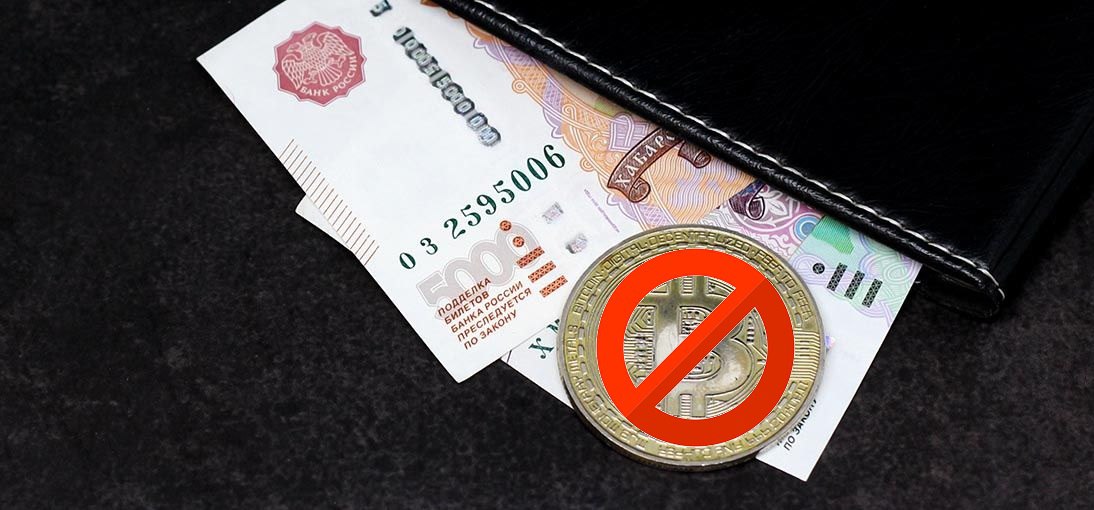 В 2022 году в РФ могут запретить криптообменники